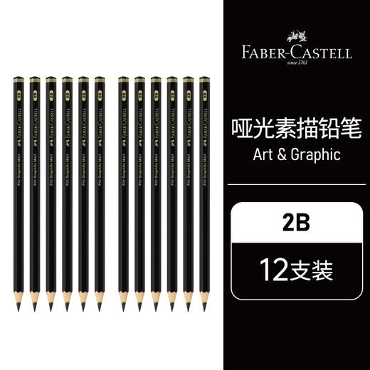 【福利购2026】德国辉柏嘉 高考哑光素描铅笔 商品图3