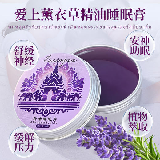 【抹一抹，自然好睡眠】泰国diicoyaa精油睡眠膏 植物配方 ⁭舒缓入眠 不会依赖 一罐用半年 商品图5