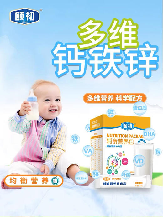 颐初辅食营养包（37-60月龄） 商品图0