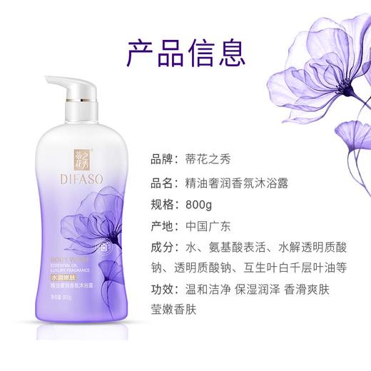 蒂花之秀 精油奢润香氛沐浴乳 800g 舒缓安肤 保湿盈润 改善肤质 48小时发货 商品图1