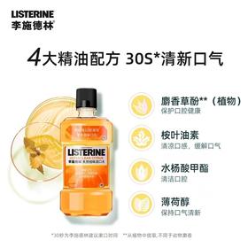 李施德林橙味漱口水500ml