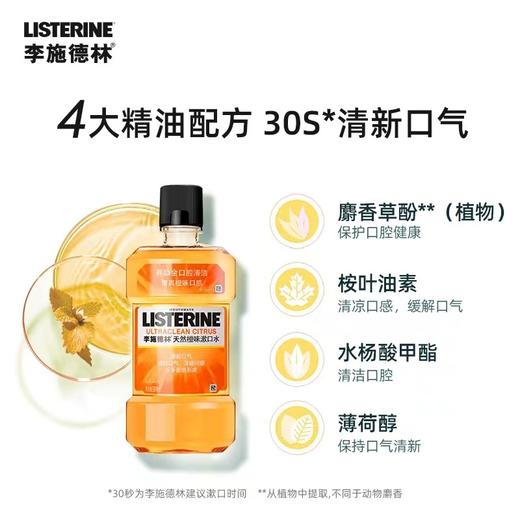 李施德林橙味漱口水500ml 商品图0