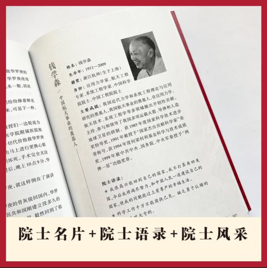 国之脊梁--中国院士的科学人生百年 商品图3