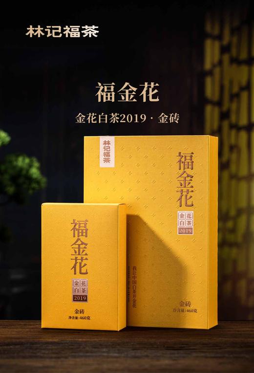 福金花·紧压金花白茶2019·金砖460g 商品图8