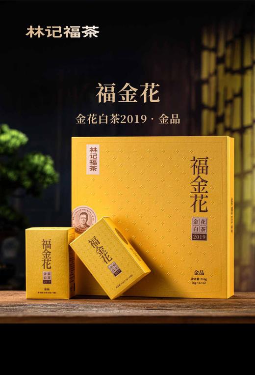 福金花·撬片紧压金花2019·金品礼盒216g(6g*6*6) 商品图10