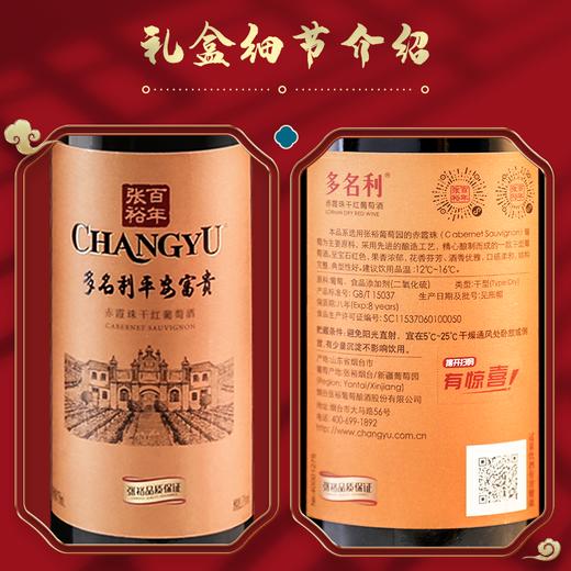 张裕多名利平安富贵双支礼盒 商品图1