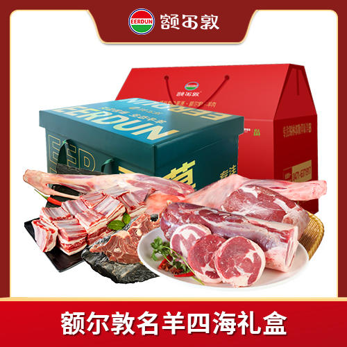 【2026礼盒】额尔敦名羊四海礼盒14.8kg 商品图0