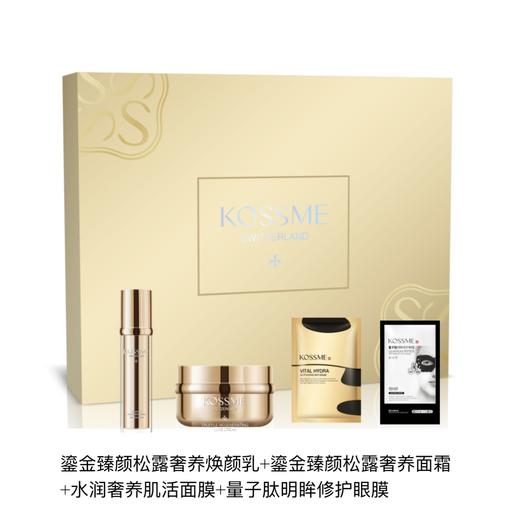 KOSSME蔻诗弥鎏金焕颜星品礼盒限量版套装（礼盒：乳液80ml+面霜50ml+眼膜10片+面膜5片） 商品图1