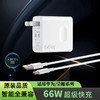 适用华为66W充电器荣耀超级快充mate60pro安卓手机充电头 商品缩略图1