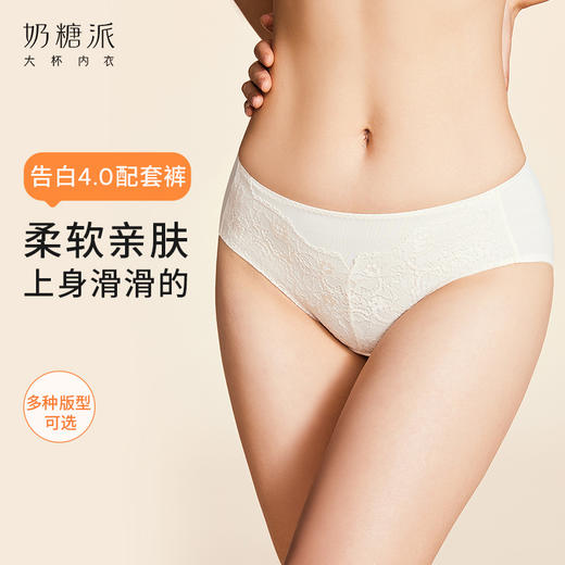 奶糖派告白4.0配套内裤舒适丝滑透气蕾丝三角裤有弹力包容平角裤 商品图0