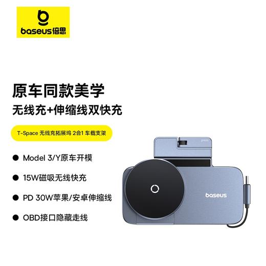 倍思 T-Space 无线充拓展坞 2合1 车载支架 商品图0