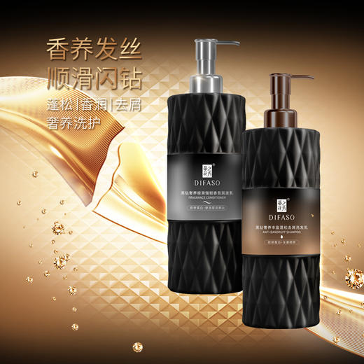 蒂花之秀 黑钻奢养系列 润发乳 洗发乳 净爽去屑 水感润护 秀发垂顺炫亮 48小时发货 商品图1