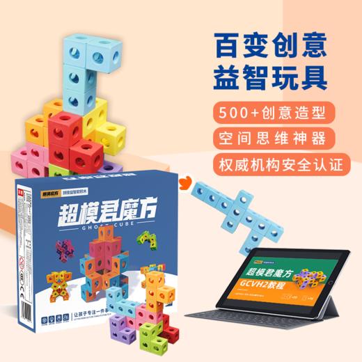 《幽灵魔方》系列 空间逻辑力、手脑协调、专注力、观察力、探索力、审美力，之前最低到手到手价159  重磅秒杀 最后一批 ，抢不到不要怪任何人！【爆款益智玩具】 商品图4