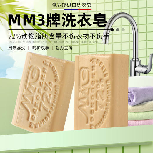 俄罗斯进口MM3牌洗衣皂200g*4（保质期到26年7月） 商品图6