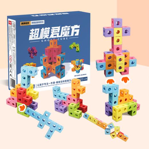 《幽灵魔方》系列 空间逻辑力、手脑协调、专注力、观察力、探索力、审美力，之前最低到手到手价159  重磅秒杀 最后一批 ，抢不到不要怪任何人！【爆款益智玩具】 商品图1