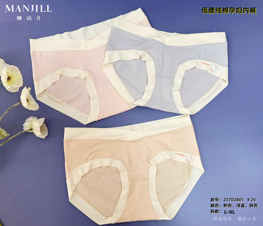 【任选5条99元】熳洁儿 女士80支长绒棉孕妇内裤商场同款23702801 商品图0