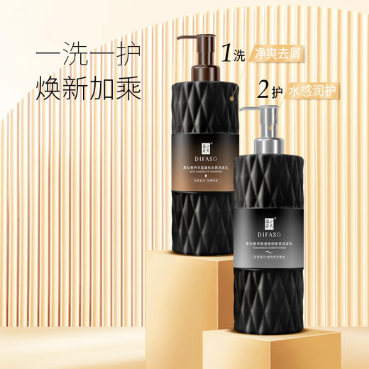 蒂花之秀 黑钻奢养系列 润发乳 洗发乳 净爽去屑 水感润护 秀发垂顺炫亮 48小时发货 商品图0