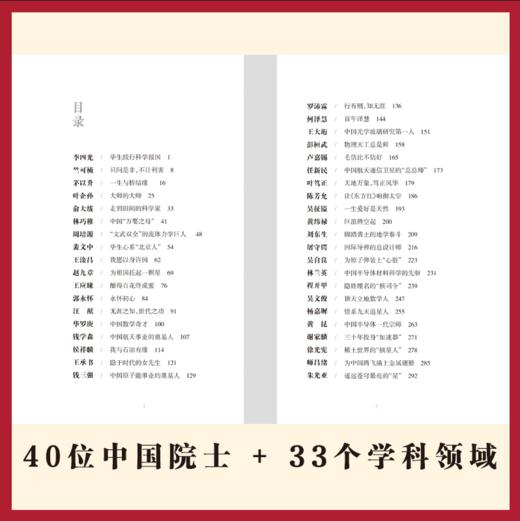 国之脊梁--中国院士的科学人生百年 商品图2