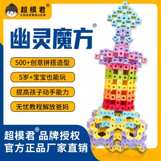 《幽灵魔方》系列 空间逻辑力、手脑协调、专注力、观察力、探索力、审美力，之前最低到手到手价159  重磅秒杀 最后一批 ，抢不到不要怪任何人！【爆款益智玩具】 商品图0