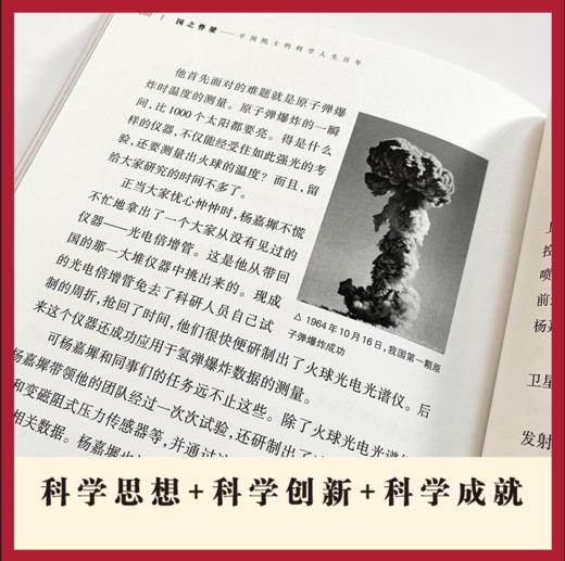 国之脊梁--中国院士的科学人生百年 商品图4