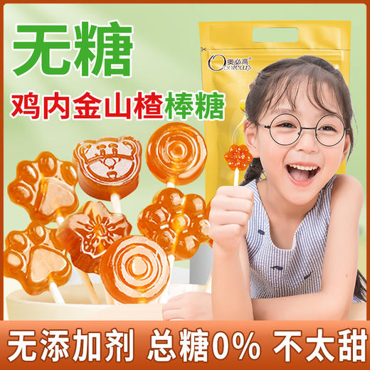 【温润入喉！梨膏棒棒糖】鸡内金山楂棒棒糖梨膏儿童宝宝零食小吃健康营养糖果剂健康 商品图0