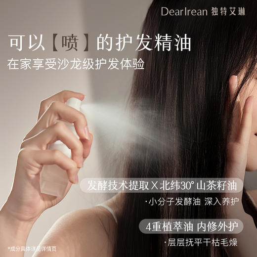 【分销客户专属】独特艾琳 香氛护发精油喷雾 柔顺滑留香烫染修护丝滑柔亮芳香护发精华油 商品图2