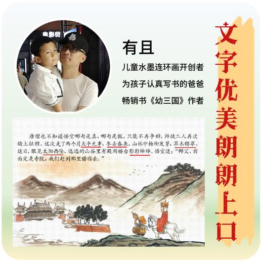 东方神兽-支持点读-幼西游普及版，原著章回无删减，赠伴读音频，1+2购买送身高贴 商品图4