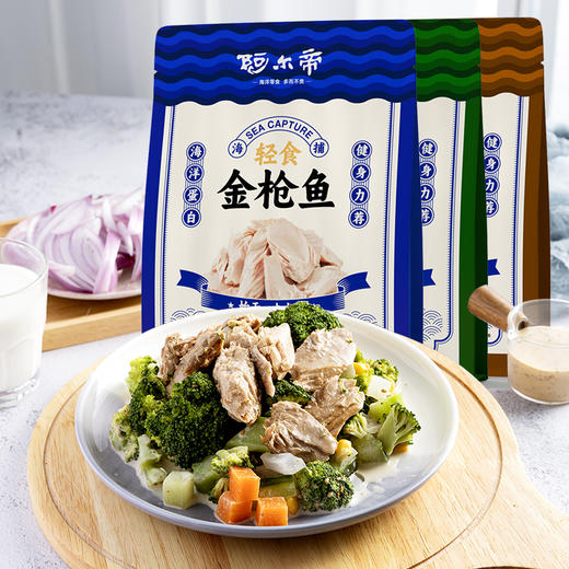 【黄鳍金枪鱼肉 蛋白质含量高 出口品质】阿尔帝轻食金枪鱼275g/袋（水浸、黑胡椒、油浸3种口味） 商品图4