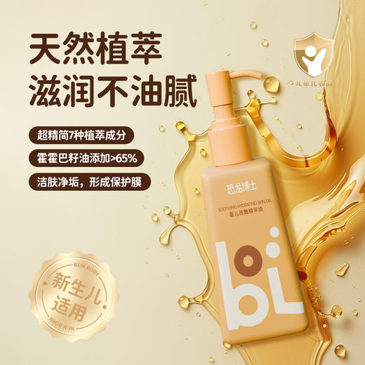 恐龙博士婴儿抚触精华油 80ml 商品图0