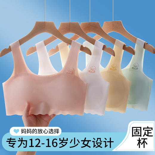 【少女发育期&背心款，大大降低少女的排斥心理】固定杯一体式无痕 少女学生发育期内衣 冰丝运动背心文胸 女童青春期内衣-QQ 商品图0