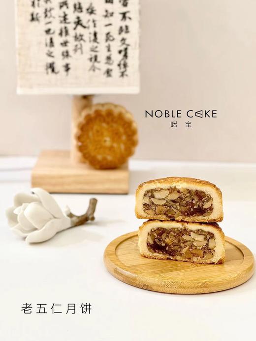 老五仁月饼2025版 商品图1