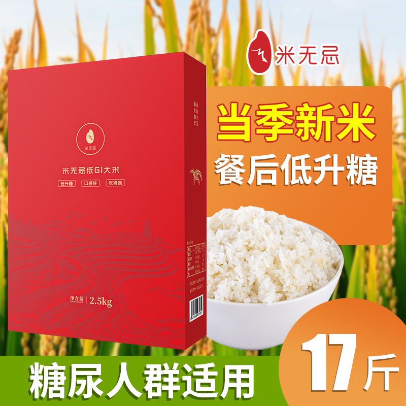 【优惠组合17斤】米无忌糖友放心吃的低升糖抗性淀粉大米三袋（HG)