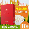 【优惠组合17斤】米无忌糖友放心吃的低升糖抗性淀粉大米三袋（HG) 商品缩略图0
