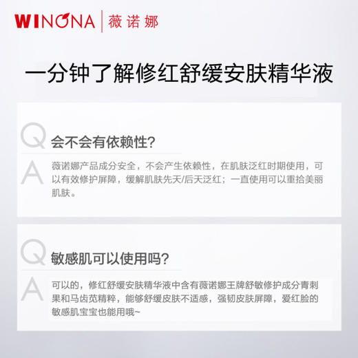 【官方直发】薇诺娜修红舒缓安肤精华液30ml（效期27年） 商品图4