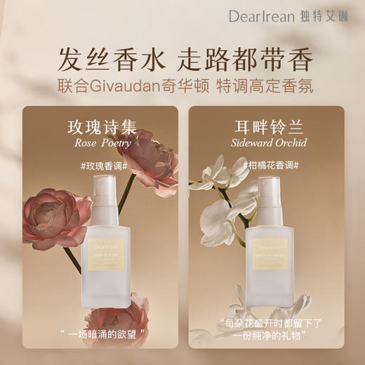 【分销客户专属】独特艾琳 香氛护发精油喷雾 柔顺滑留香烫染修护丝滑柔亮芳香护发精华油 商品图3