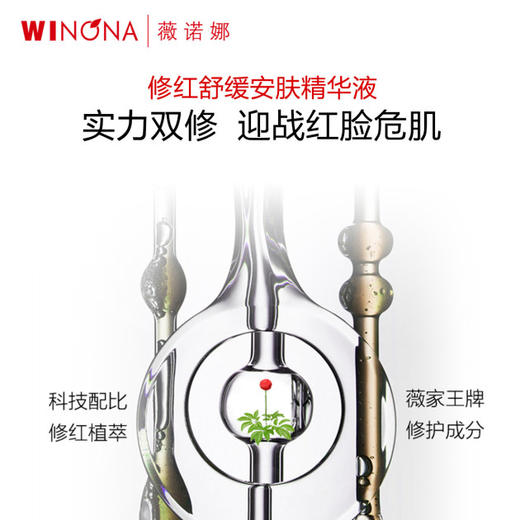【官方直发】薇诺娜修红舒缓安肤精华液30ml（效期27年） 商品图1