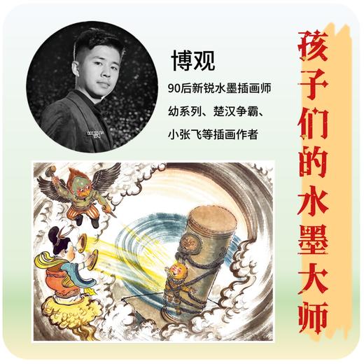 东方神兽-支持点读-幼西游普及版，原著章回无删减，赠伴读音频，1+2购买送身高贴 商品图3