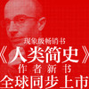 智人之上 从石器时代到AI时代的信息网络简史 尤瓦尔·赫拉利 著 历史 商品缩略图2