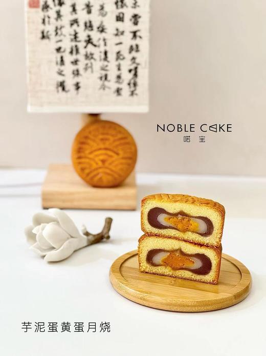 蛋黄芋泥蛋月烧月饼2025版 商品图1