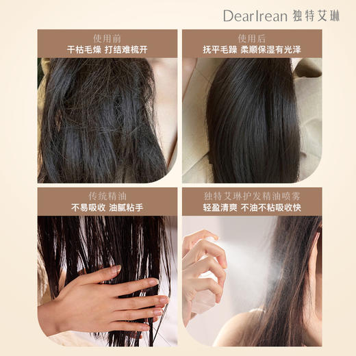 【分销客户专属】独特艾琳 香氛护发精油喷雾 柔顺滑留香烫染修护丝滑柔亮芳香护发精华油 商品图4