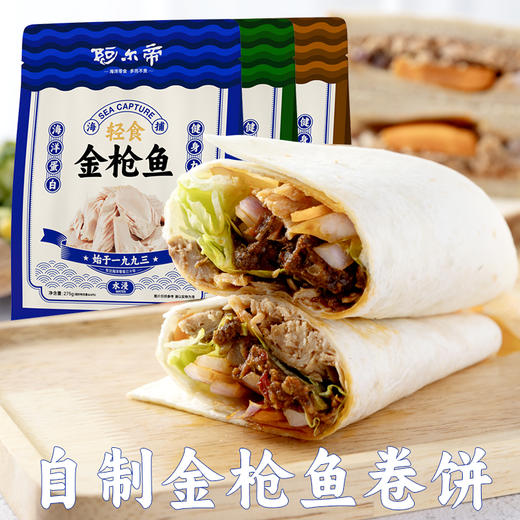 【黄鳍金枪鱼肉 蛋白质含量高 出口品质】阿尔帝轻食金枪鱼275g/袋（水浸、黑胡椒、油浸3种口味） 商品图8