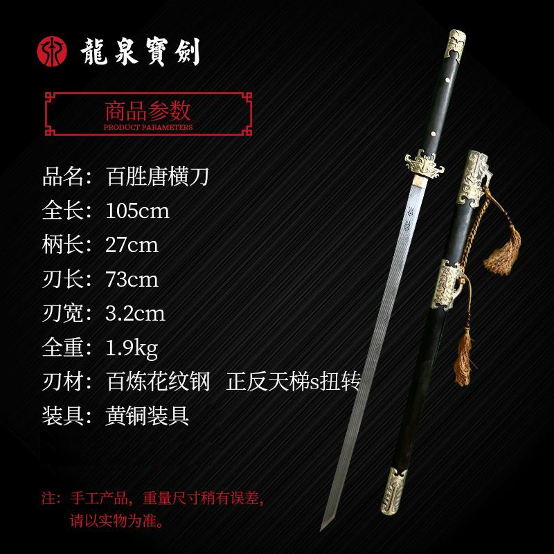 百胜唐横刀  未开刃