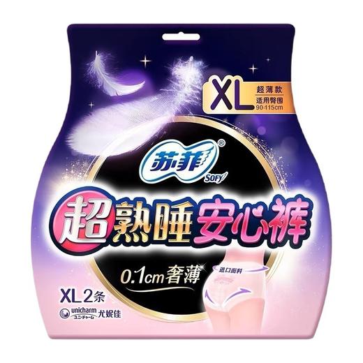 苏菲卫生巾安心裤超熟睡XL码2片透气超薄臀围90-115cm姨妈巾 商品图0