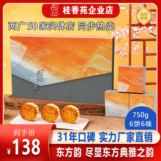 梧州桂香苑广式月饼礼盒五仁叉烧蛋黄莲蓉多口味混装中秋送礼厂家直发 商品图1