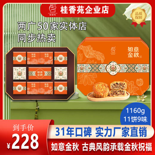 梧州桂香苑广式月饼礼盒五仁叉烧蛋黄莲蓉多口味混装中秋送礼厂家直发 商品图6