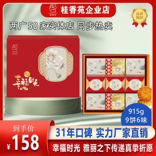 梧州桂香苑广式月饼礼盒五仁叉烧蛋黄莲蓉多口味混装中秋送礼厂家直发 商品图3