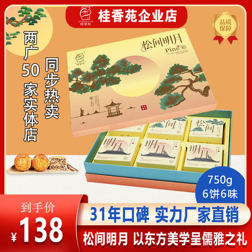 梧州桂香苑广式月饼礼盒五仁叉烧蛋黄莲蓉多口味混装中秋送礼厂家直发 商品图0