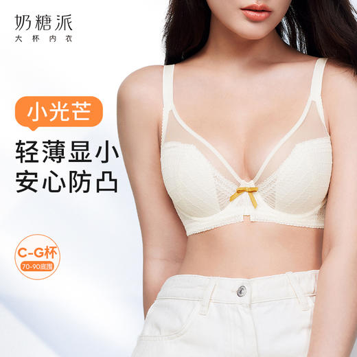【买三免一】[小光芒]大胸显小全罩杯包容透气防凸点舒适内衣女 商品图0