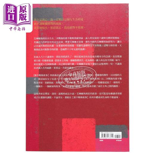 预售 【中商原版】那不勒斯故事 港台原版 艾琳娜.斐兰德 Elena Ferrante 大块文化 文学小说 商品图1