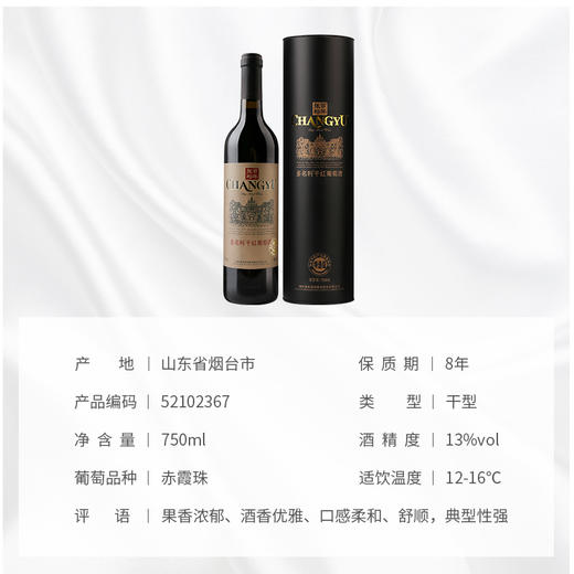 张裕多名利干红葡萄酒750ml 商品图1